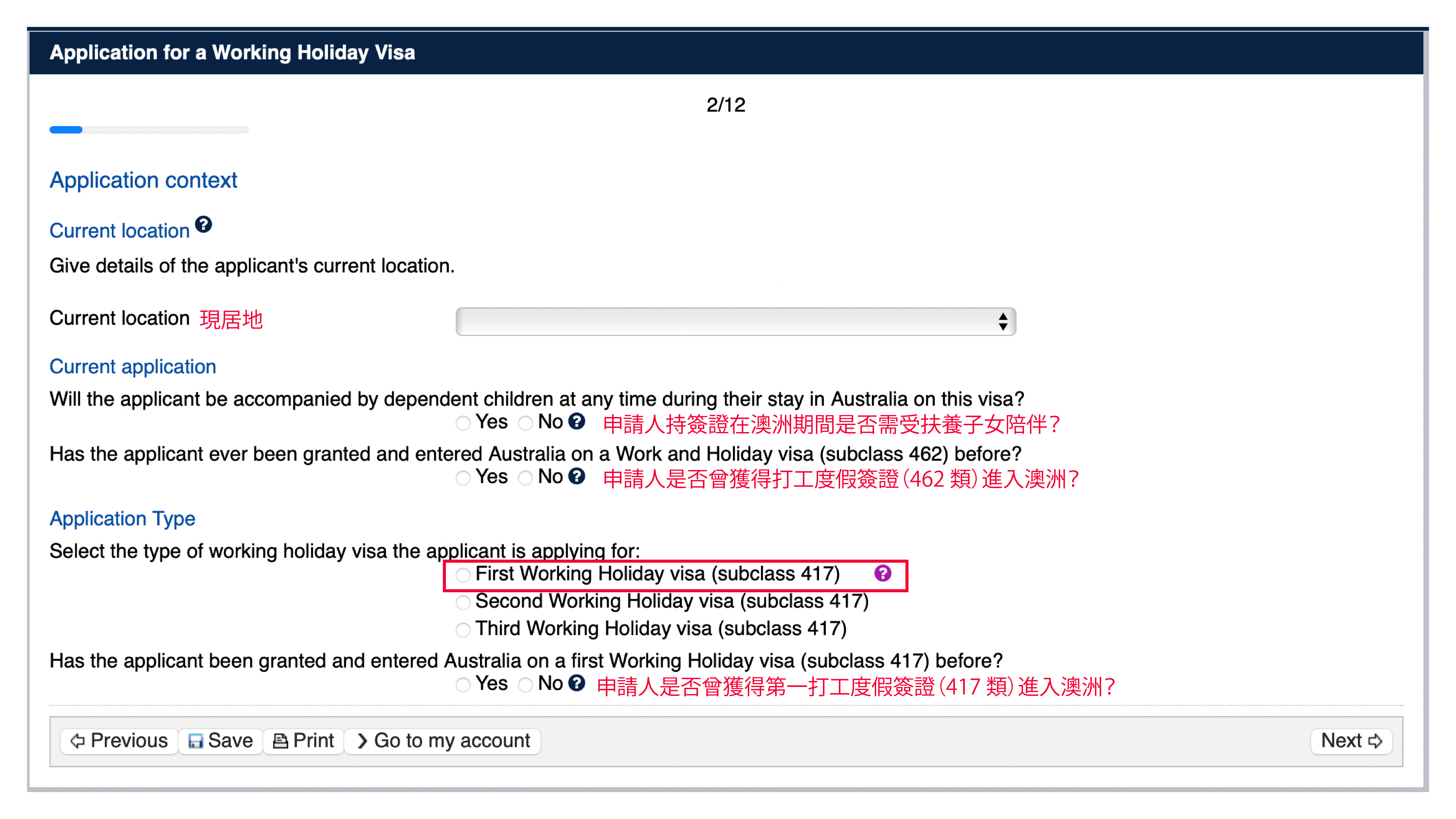 澳洲打工簽證申請教學懶人包